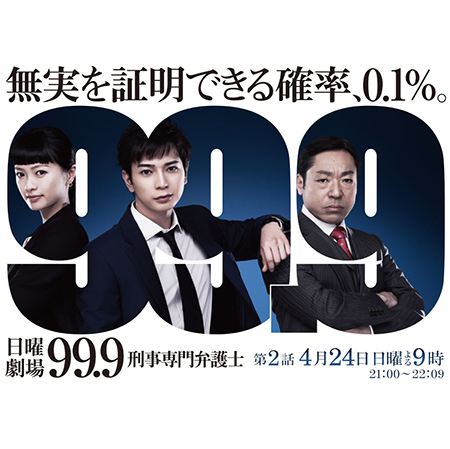 99.9 - Keiji Senmon Bengoshi ภาค 1 ซับไทย DVD ซีรี่ย์ญี่ปุ่น DVD 2 แผ่น
