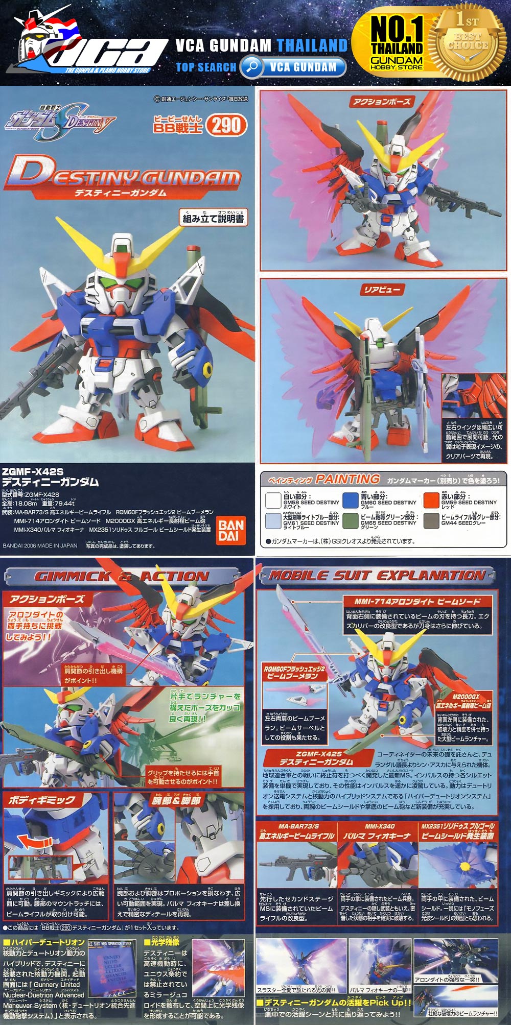 SD BB290 ZGMF-X42S DESTINY GUNDAM เดสทินี กันดั้ม