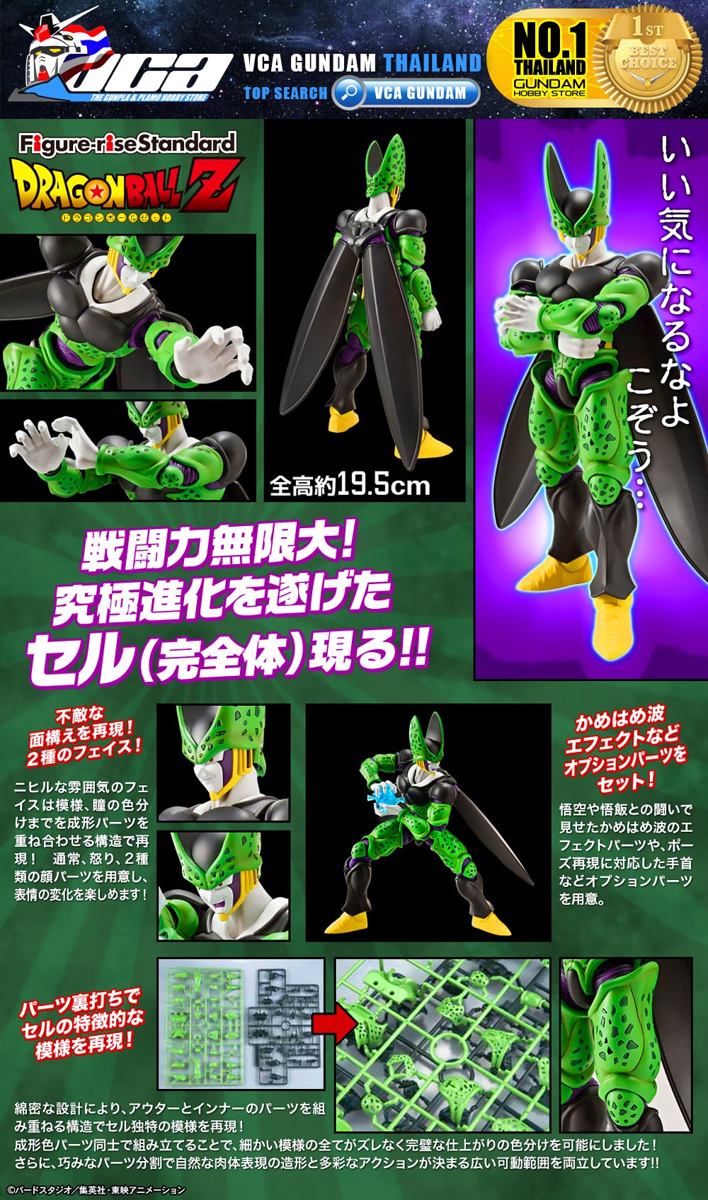 Bandai Figure Rise Standard FRS PERFECT CELL