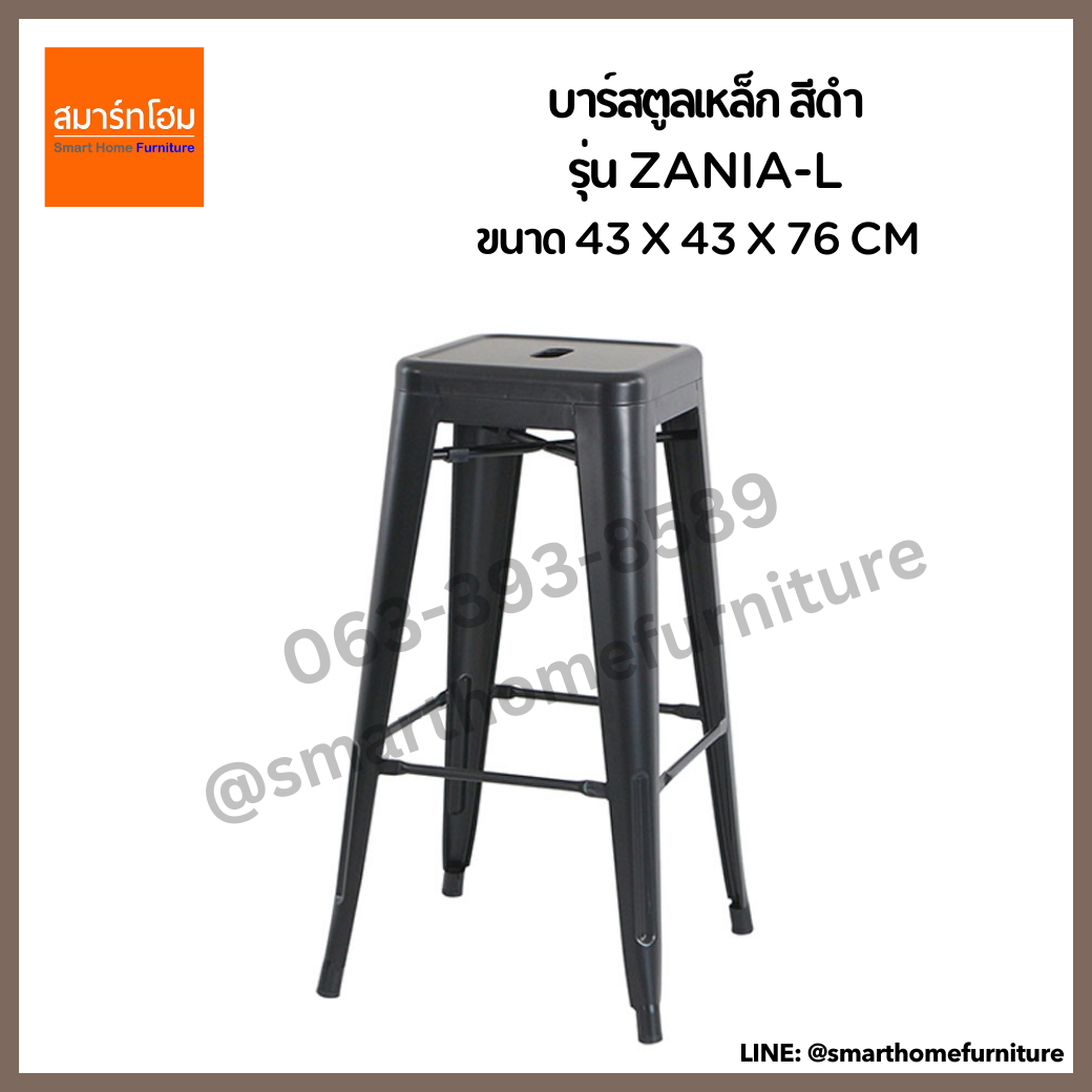 บาร์สตูลเหล็ก รุ่น ZANIA-L