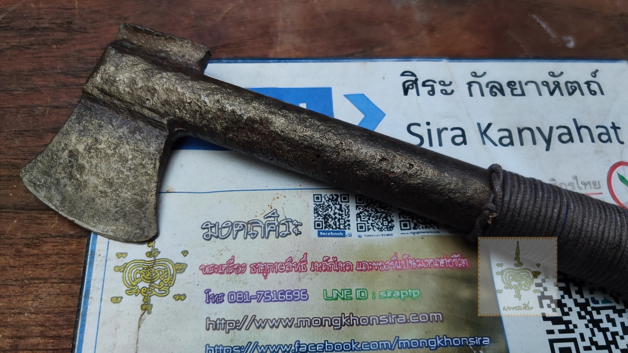 ขวานเหล็กชนเผ่า