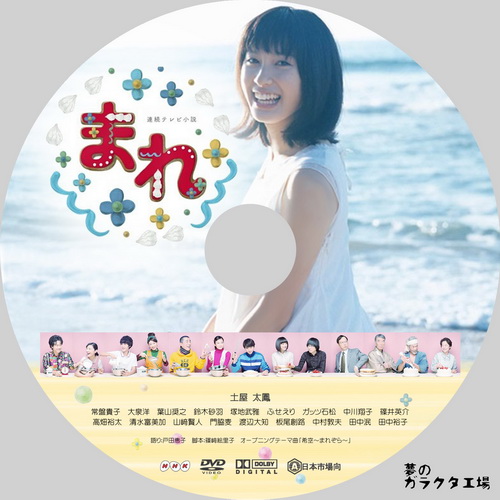 มาเระ สาวน้อยช่างฝัน Mare ญี่ปุ่น พากย์ไทย DVD 11 แผ่น