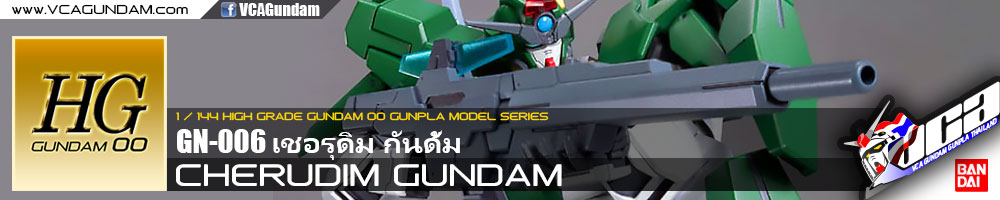 HG CHERUDIM GUNDAM เชอรุดิม กันดั้ม