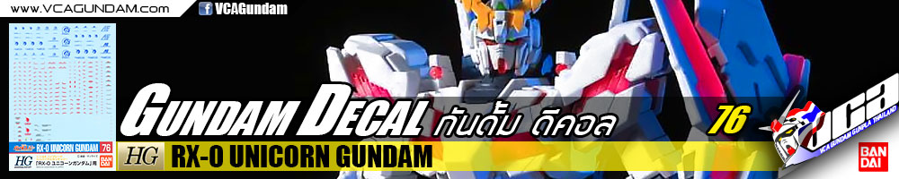GD76 | HG UNICORN GUNDAM ยูนิคอร์น กันดั้ม