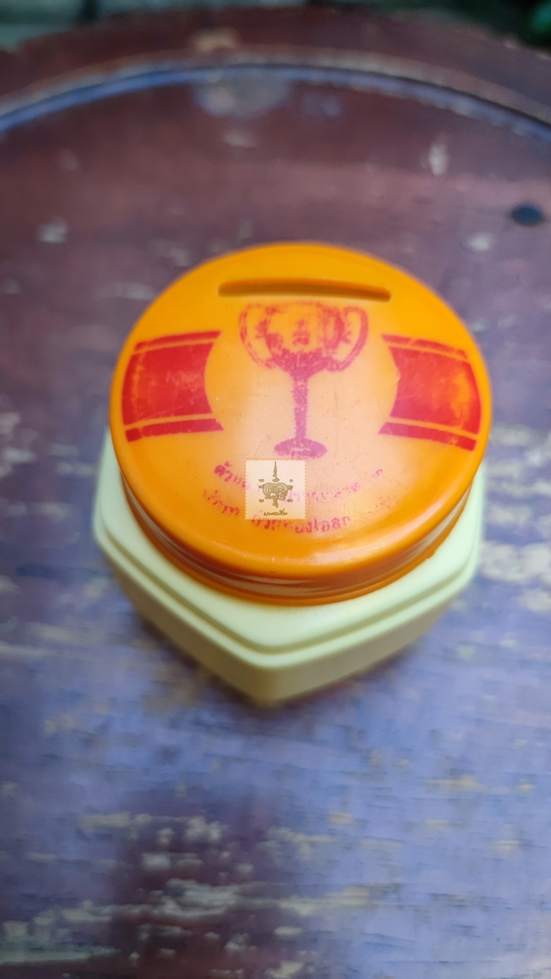 ออมสิน ยาหม่องถ้วยทอง