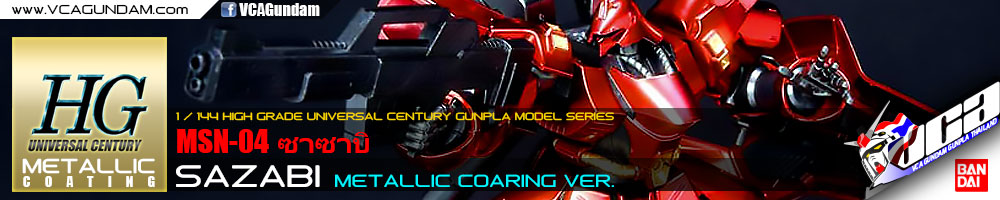 HG SAZABI (METALLIC COATING VER) ซาซาบิ