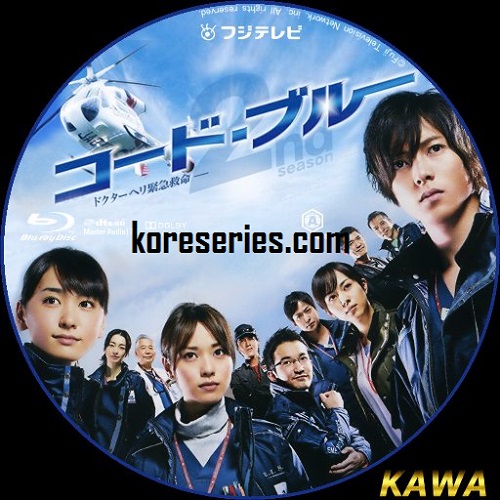 Code Blue Season 3 ญี่ปุ่น ซับไทย DVD 2 แผ่น