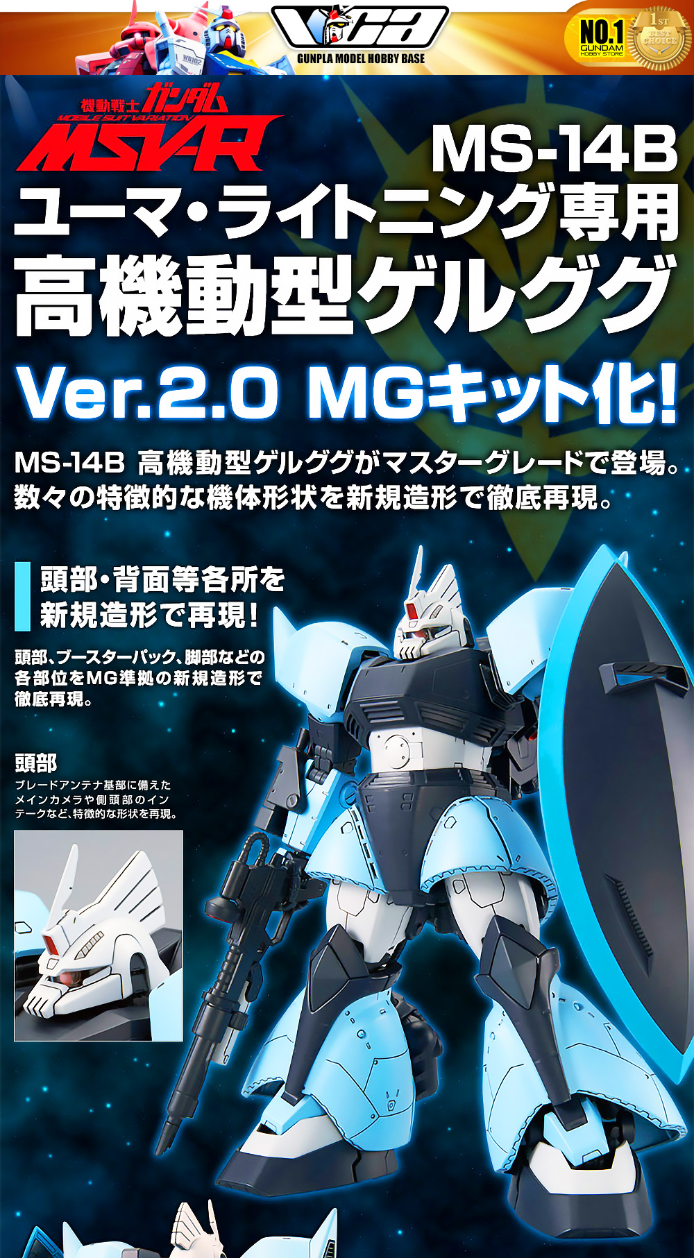 MG MS-14B GELGOOG HIGH MOBILITY TYPE UMA LIGHTNING CUSTOM
