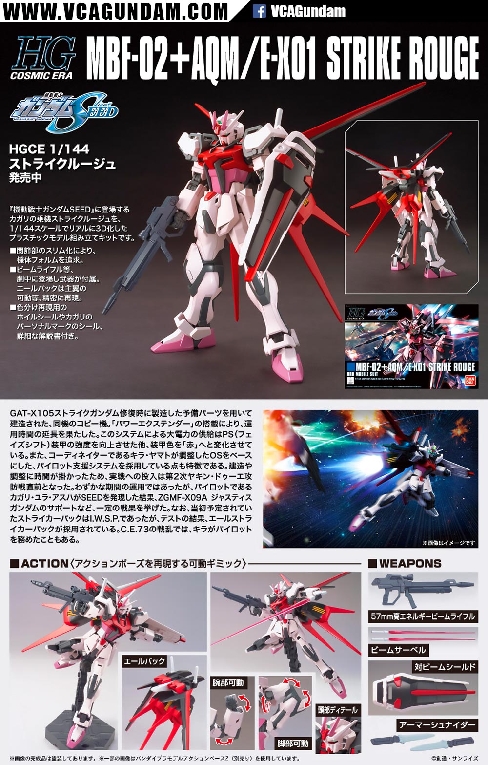 HGCE MBF-02 STRIKE ROUGE REVIVE VER สไตรค์ โร๊ก