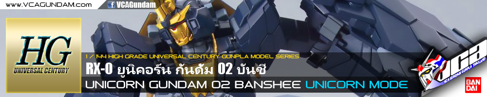 HG UNICORN GUNDAM BANSHEE (UNICORN MODE)