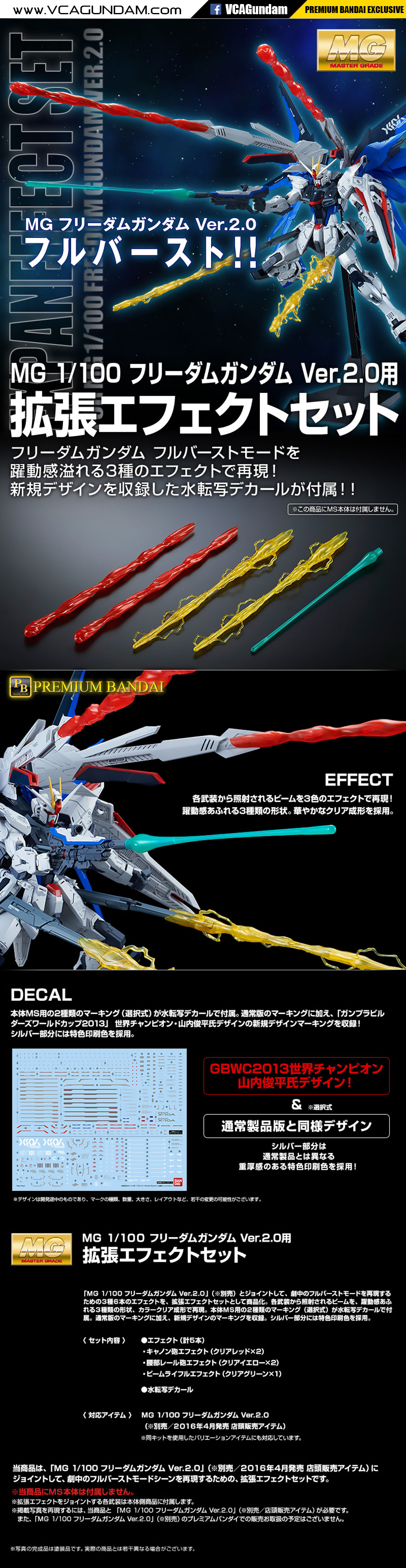 MG P-Bandai EXPANSION EFFECT SET FOR FREEDOM GUNDAM VER 2.0 