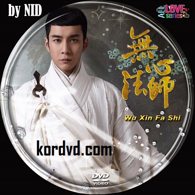 Wu Xin The Monster Killer อู๋ซิน จอมขมังเวทย์ ภาค 1 ซับไทย ซีรี่ย์จีน 20 ตอนจบ DVD 4 แผ่น