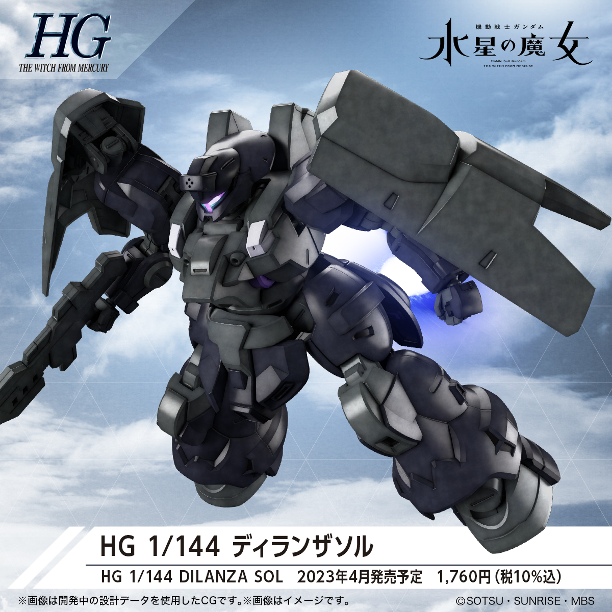 Bandai HG DILANZA SOL