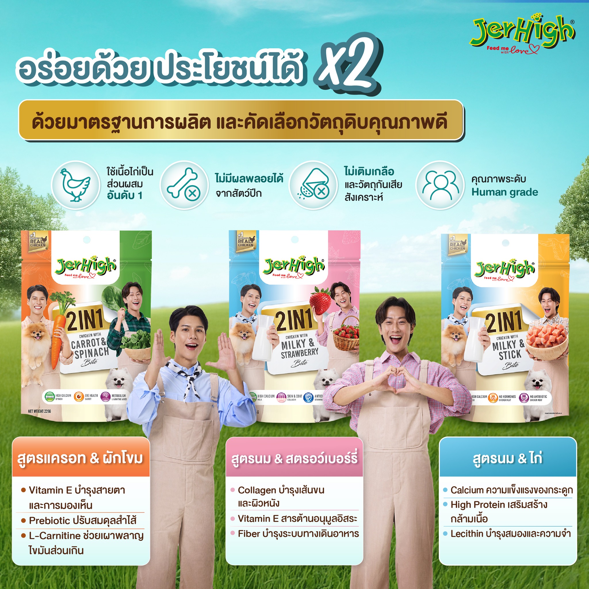 JerHigh 2in1 Bite ขนมสุนัขเจอร์ไฮ ชิ้นนุ่มพอดีคำ 225g.