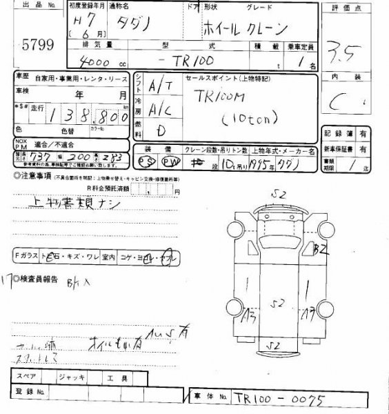 Tadano 10 ton 4 ล้อ TR-100M-1