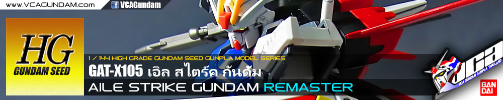 HGGS AILE STRIKE GUNDAM เอิล สไตร์ค กันดั้ม