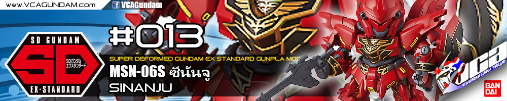 SDEX SINANJU ซีนันจู