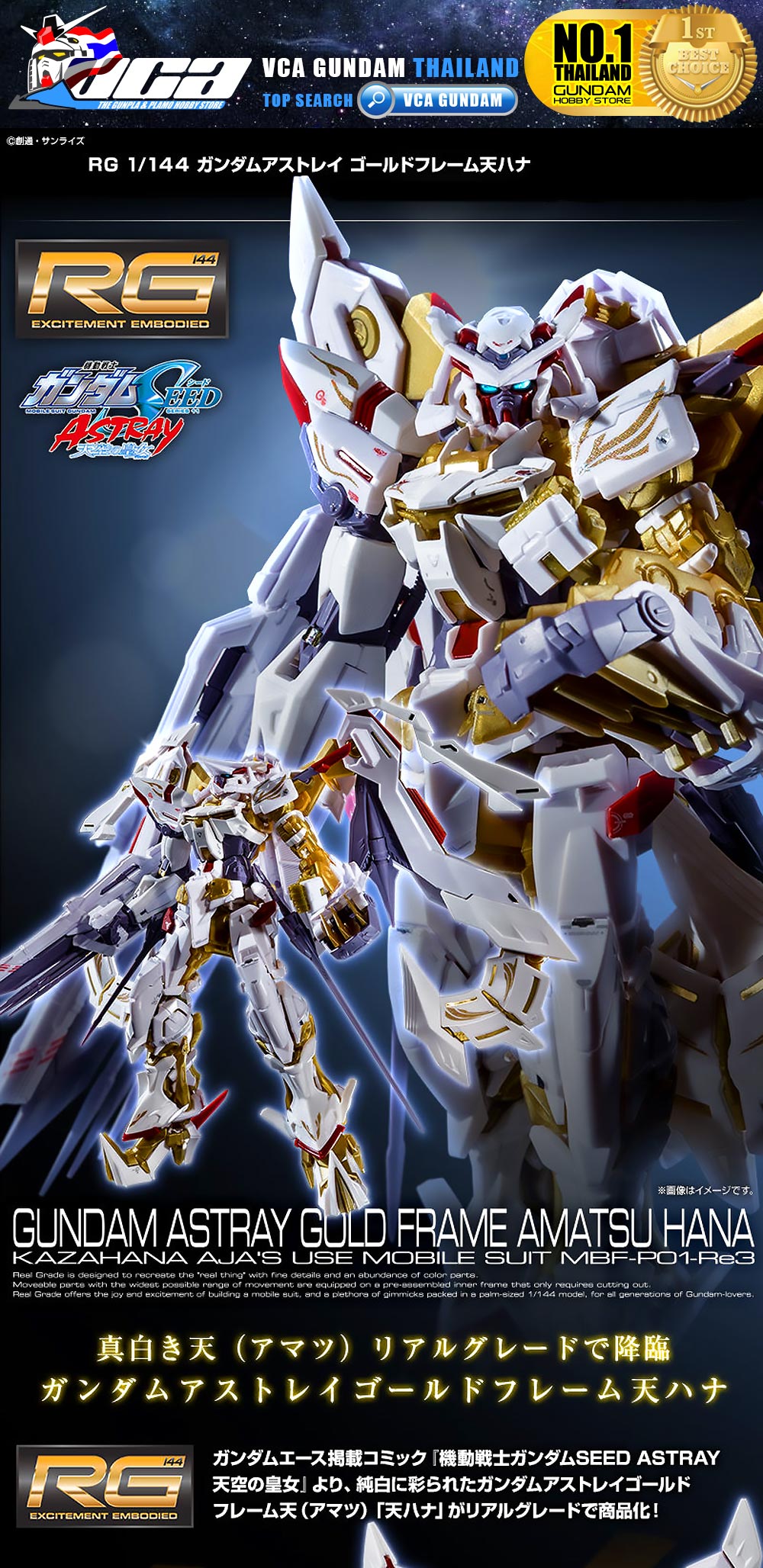 ⭐️ PREMIUM BANDAI PB GUNPLA REAL GRADE RG 1/144 GUNDAM ASTRAY GOLD FRAME AMATSU HANA ประกอบ หุ่นยนต์ โมเดล กันดั้ม กันพลา ของเล่น VCA GUNDAM