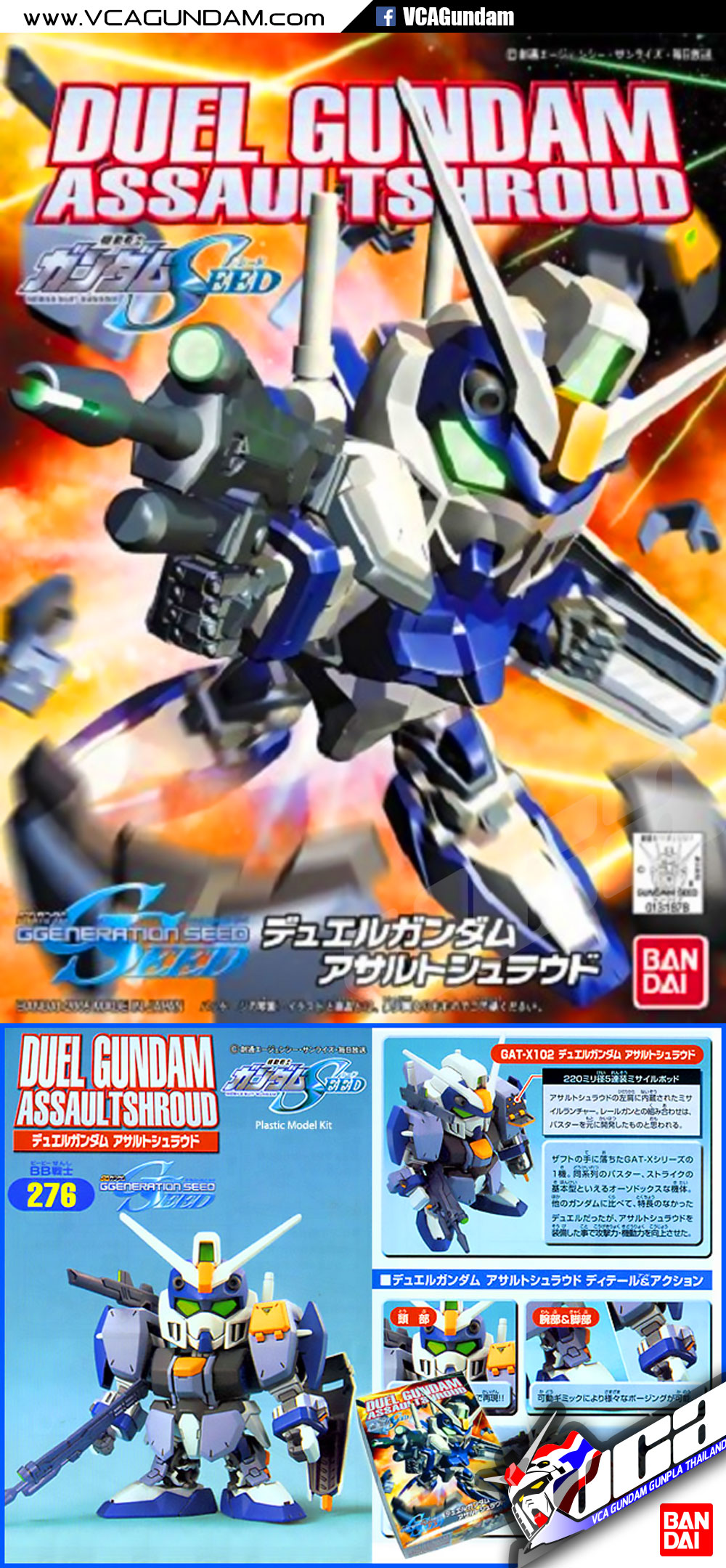SD BB276 DUEL GUNDAM ASSAULT SHROUD ดูเอล กันดั้ม แอสซอลท์ ชราวด์