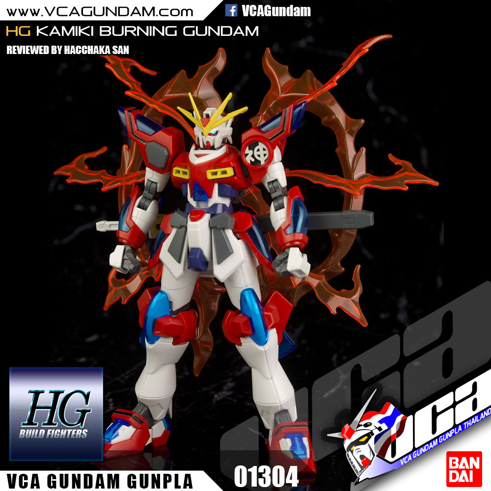 HG KAMIKI BURNING GUNDAM คามิกิ เบิร์นนิ่ง กันดั้ม