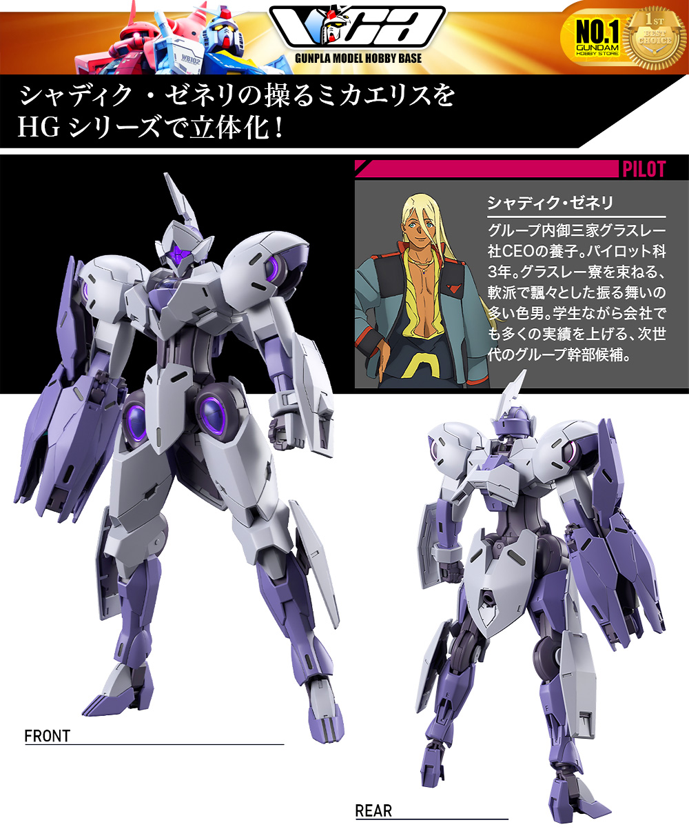 Bandai HG CFK-029 MICHAELIS