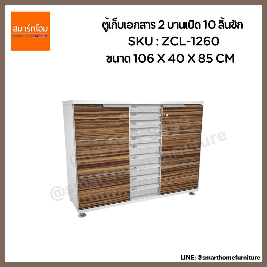 ตู้เก็บเอกสาร 2 บานเปิด 10 ลิ้นชัก รุ่น ZCL-1260 ขนาด 106 ซม.