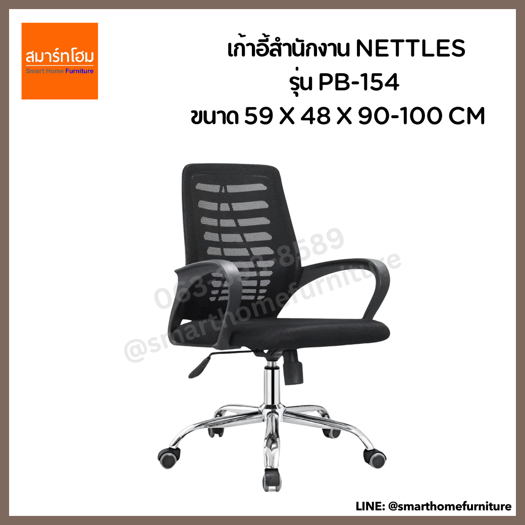 เก้าอี้พนักงาน NETTLES รุ่น PB-154 สีดำ