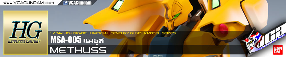 HG METHUSS แมธูส
