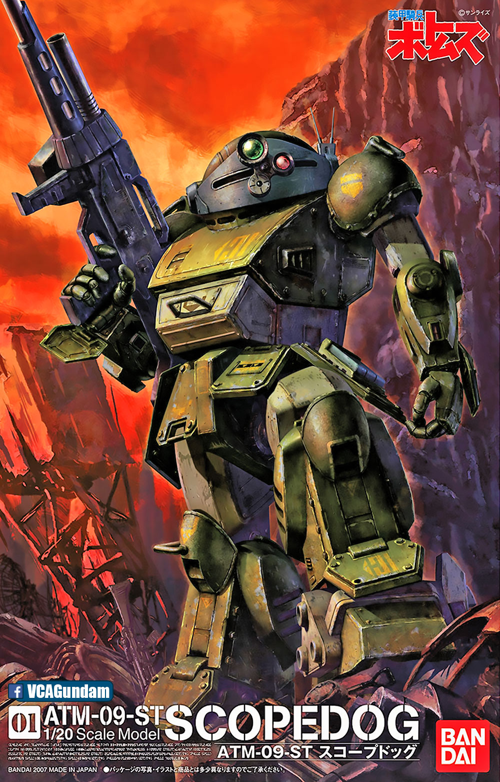 1/20 ATM-09-ST SCOPEDOG