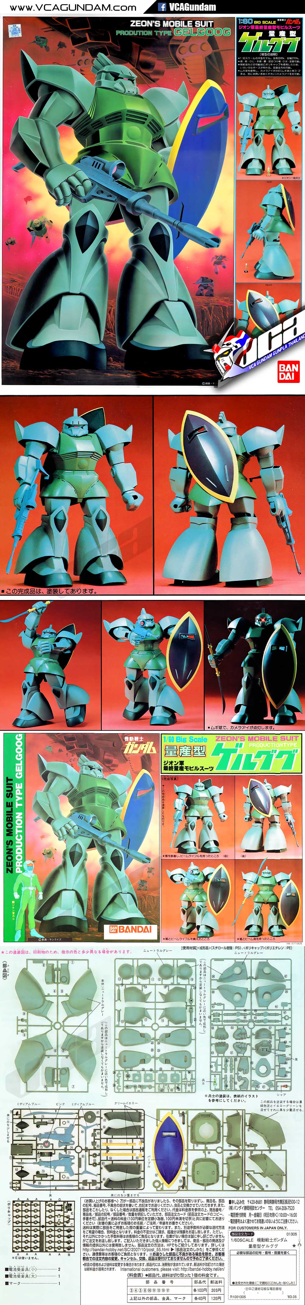 CLASSIC 1/60 GELGOOG PRODUCTION TYPE เจลก็อก