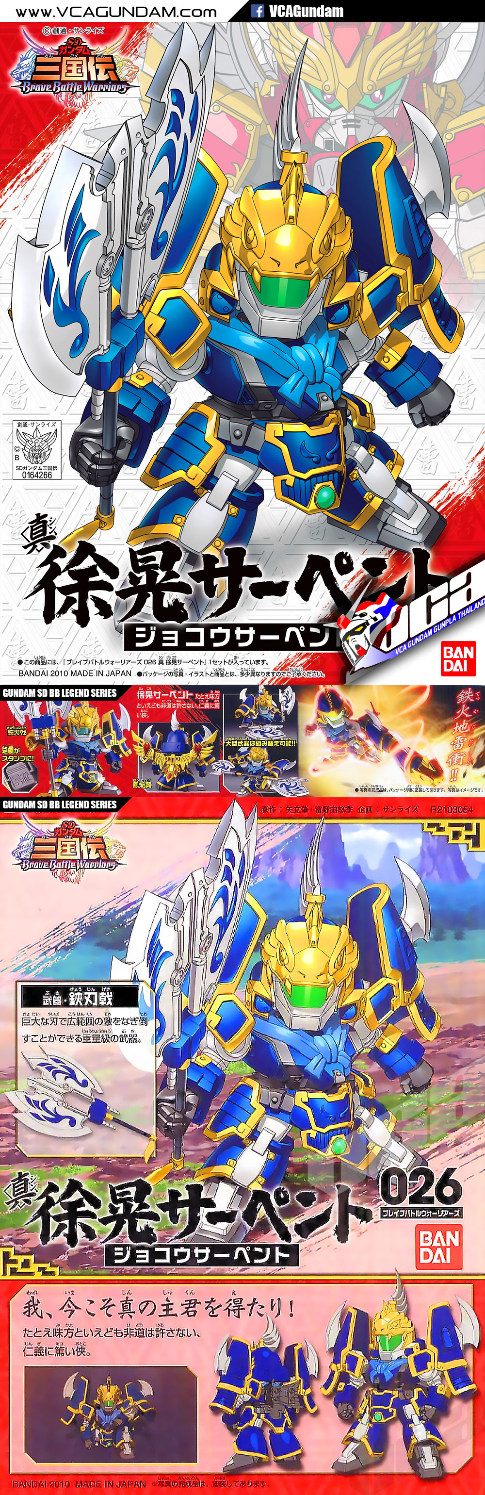 SD BB LEGEND 026 SHIN JOKO SERPENT