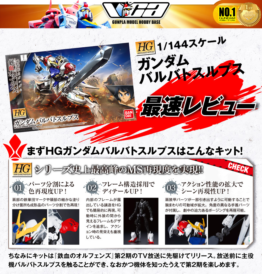 HG ASW-G-08 GUNDAM BARBATOS LUPUS