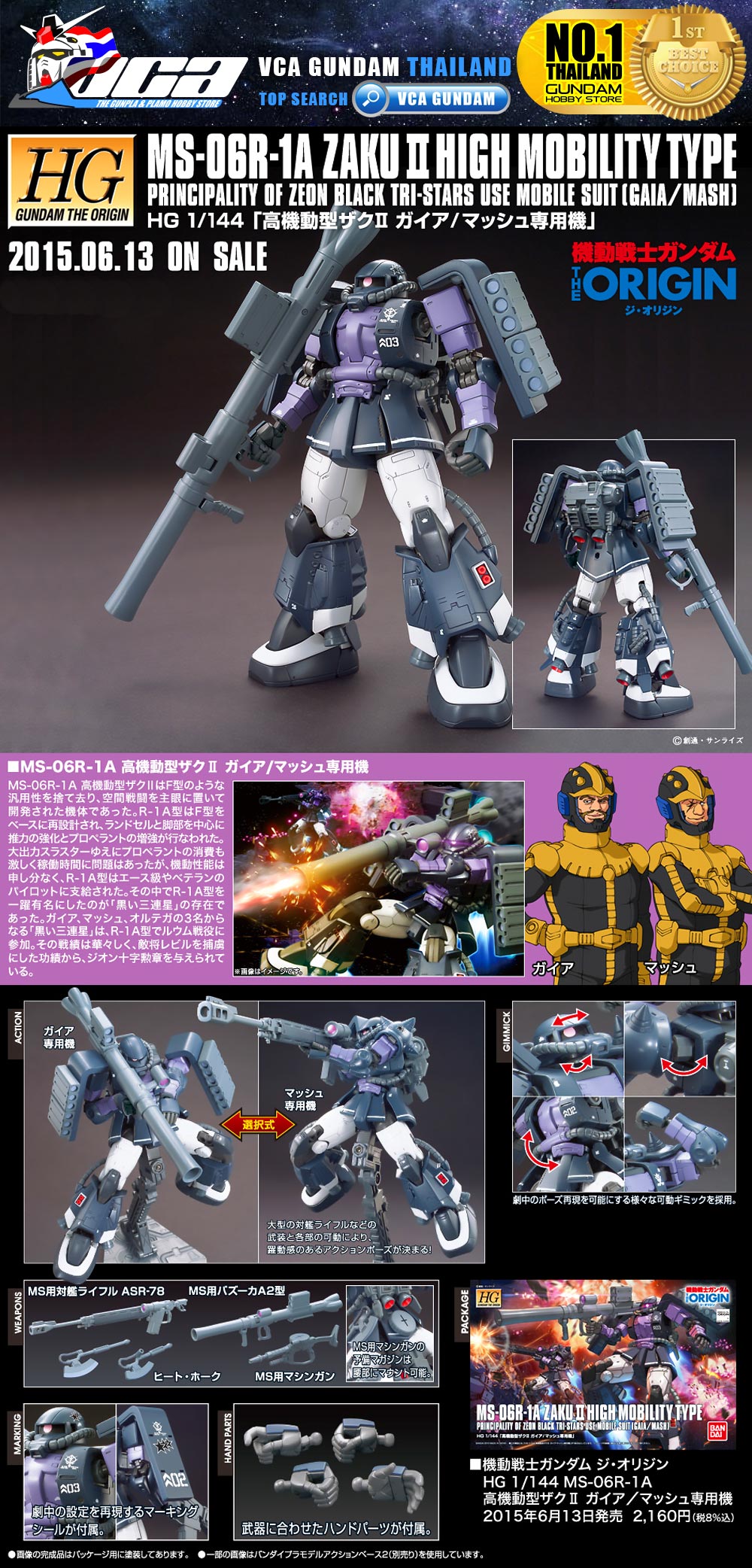 HG MS-06R-1A ZAKU II HIGH MOBILITY TYPE GAIA / MASH ซาคุ 2