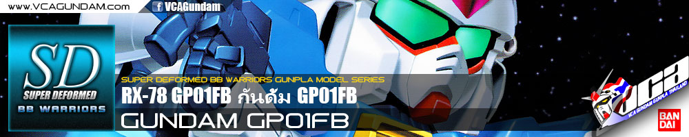SD BB193 GUNDAM GP01FB กันดั้ม GP01FB