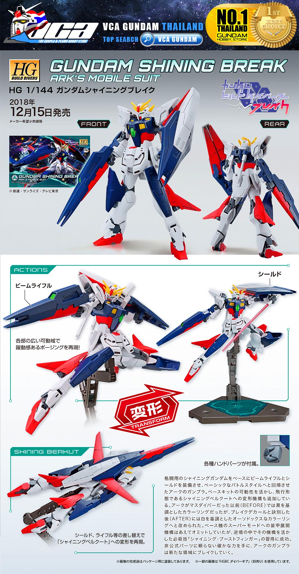 HG GF13-017NJ/B GUNDAM SHINING BREAK กันดั้ม ไชนิ่ง เบรค