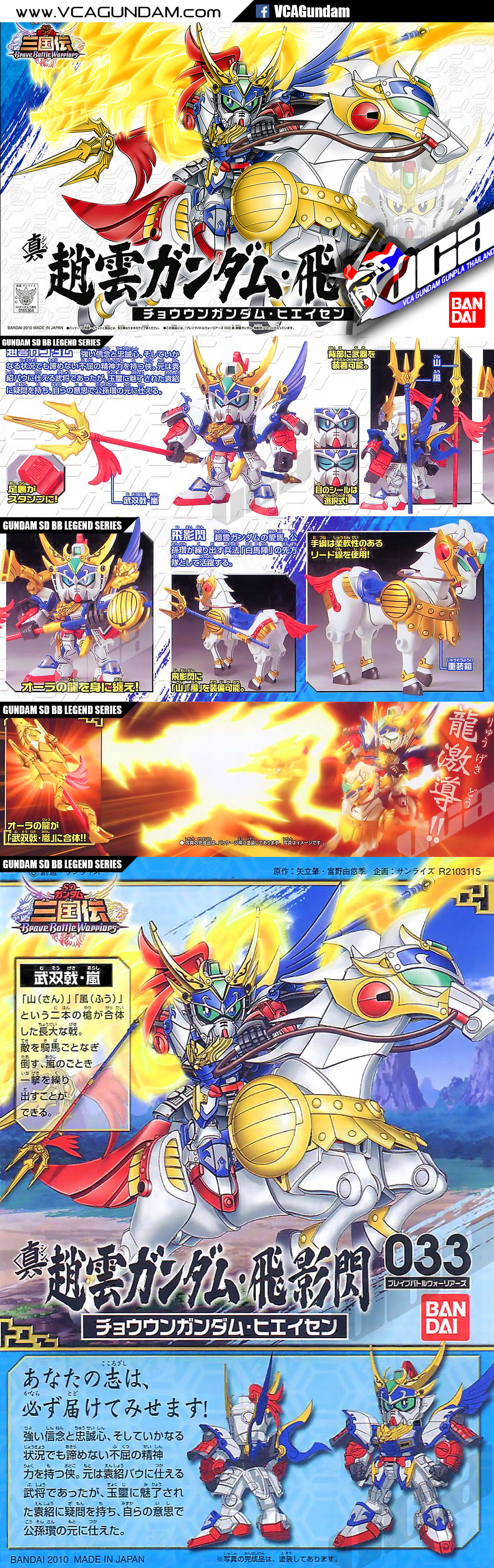 SD BB LEGEND 033 SHIN CHOUUN GUNDAM HIEISEN HORSE