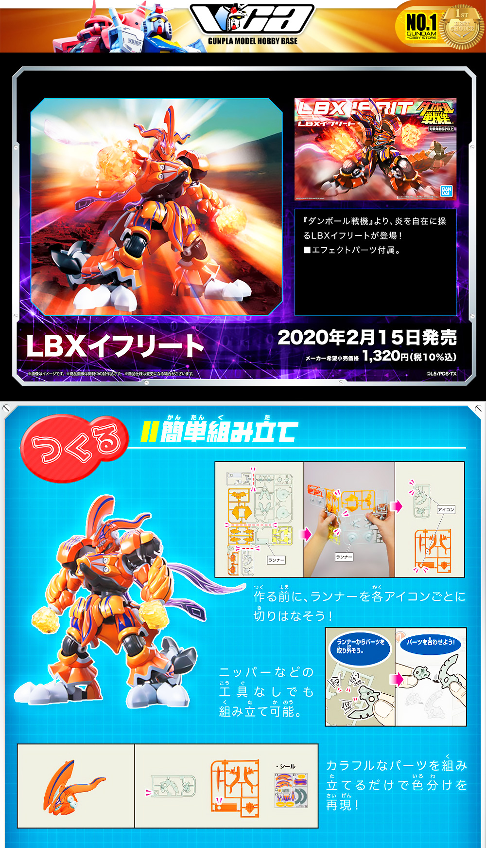 ⭐️ BANDAI DANBALL SENKI LBX IFRIT ประกอบ โมเดล ดันบอลเซ็นกิ ของเล่น VCA GUNDAM