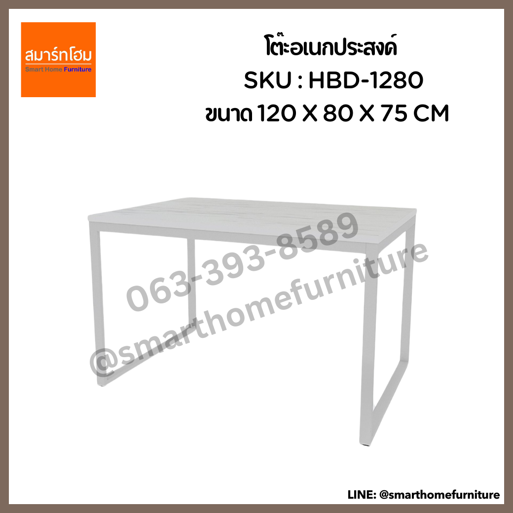 โต๊ะอเนกประสงค์ รุ่น HBD-1280 ขนาด 120 ซม.