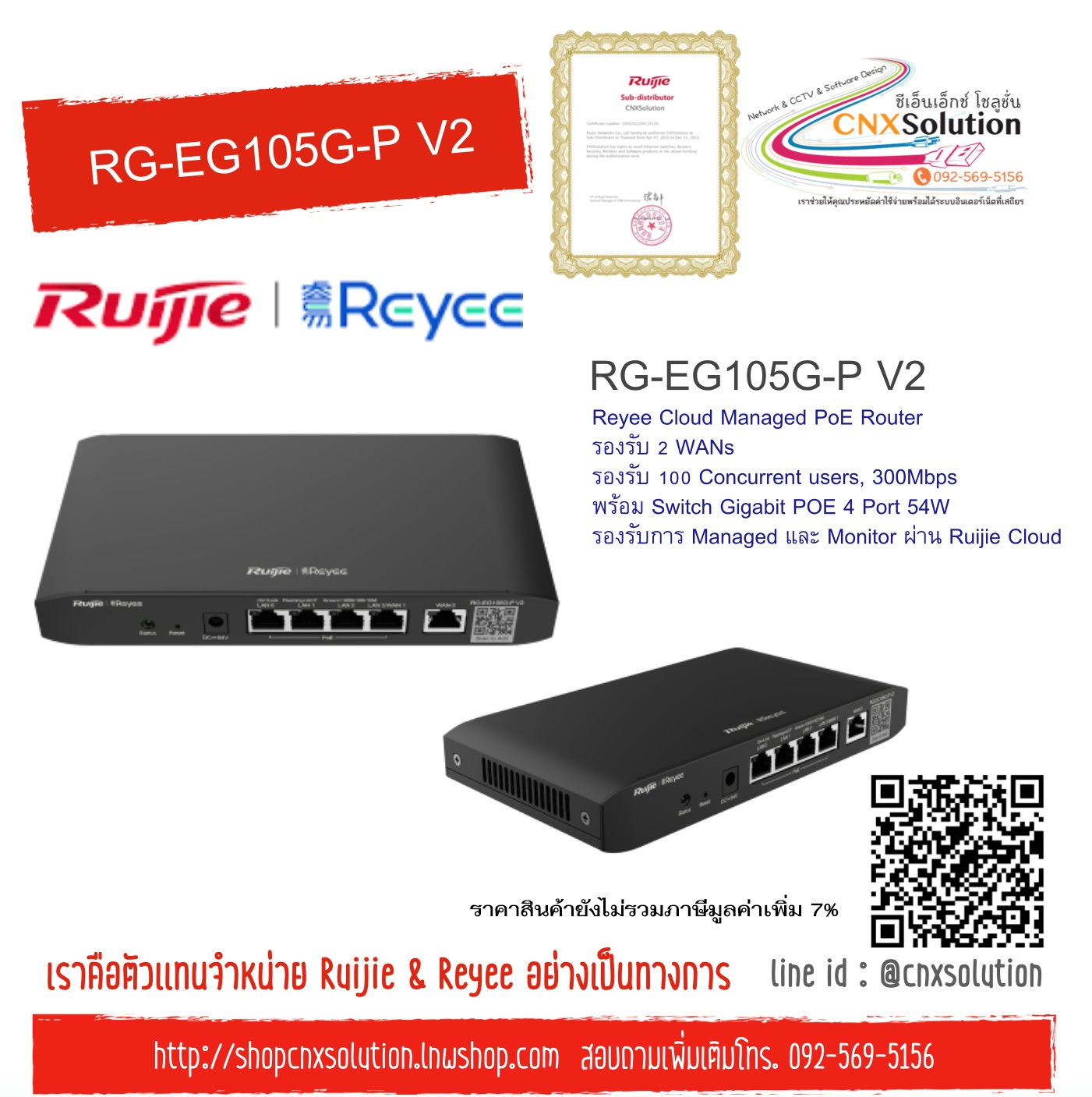 Reyee RG-EG105G-P V2 5-ports Cloud Managed PoE Router