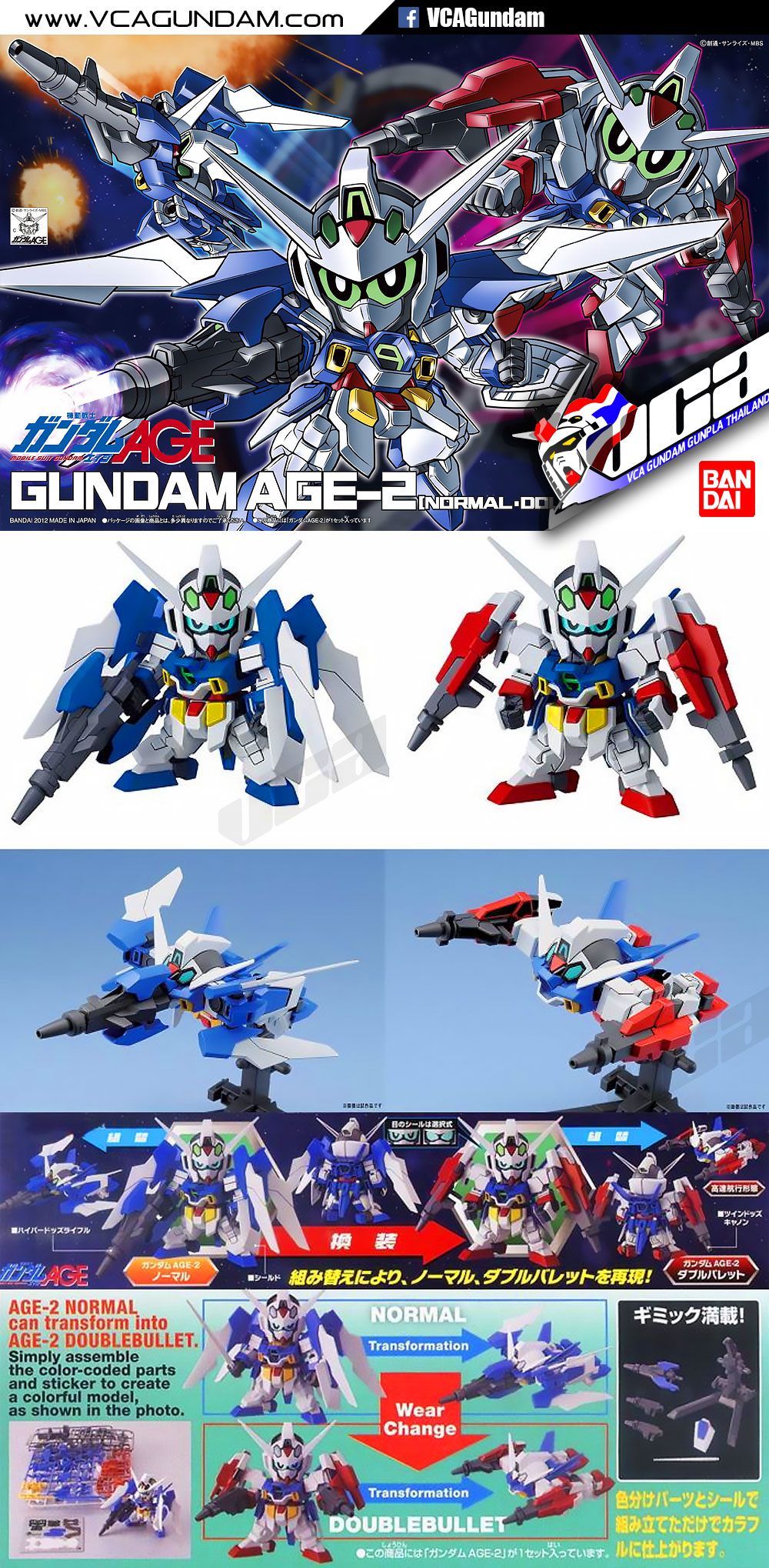 SD BB371 GUNDAM AGE-2 NORMAL / DOUBLE BULLET กันดั้ม เอจ 2 นอร์มอล / ดับเบิ้ล บูลเล็ท
