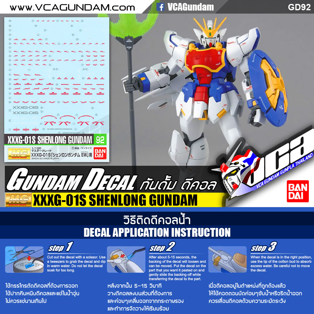 GD92 | MG SHENLONG GUNDAM เฉินหลง กันดั้ม