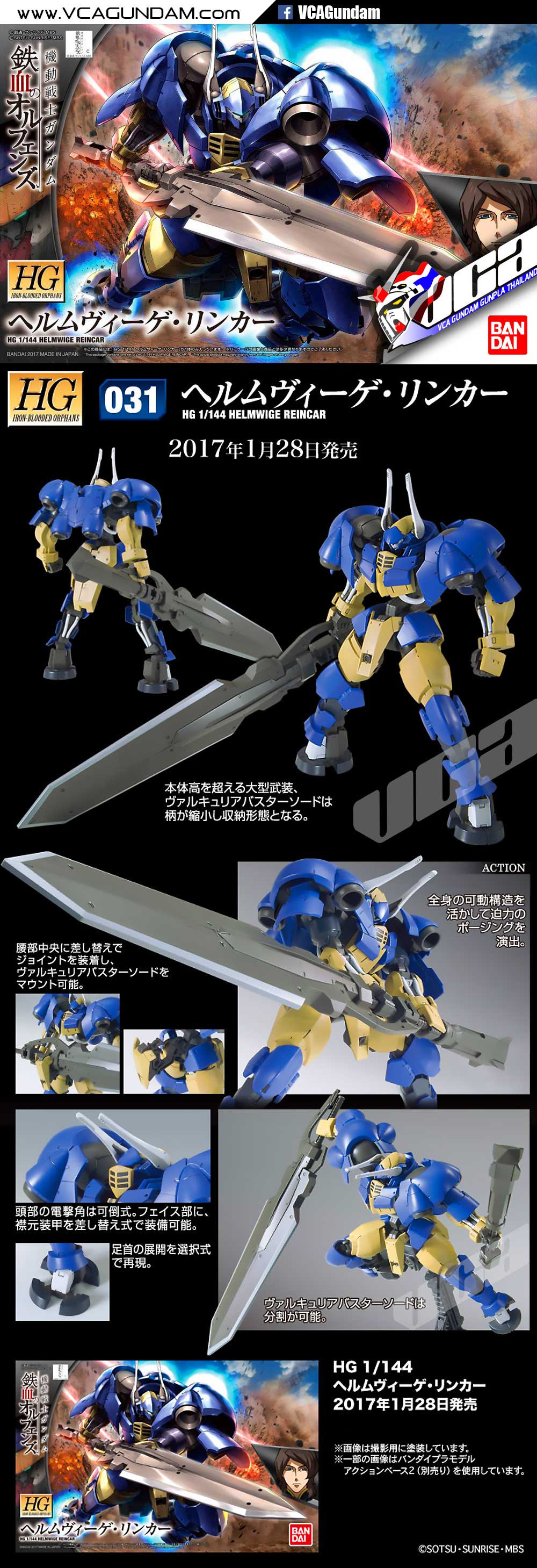 HG HELMWIGE REINCAR เฮลมวิจ รินคาร์