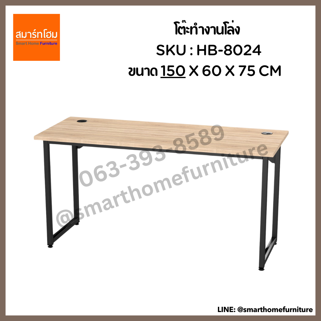 โต๊ะทำงานโล่ง รุ่น HB-8024 ขนาด 150 ซม.