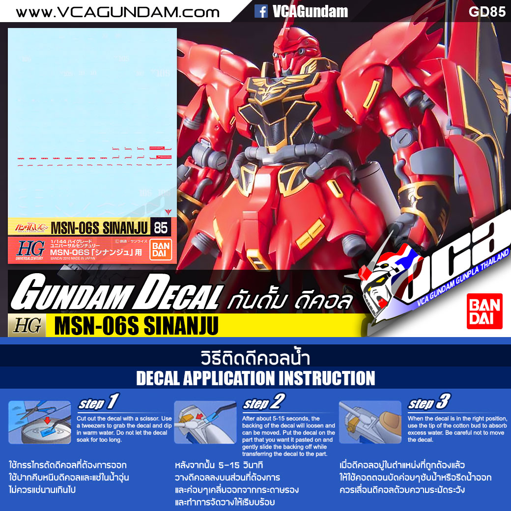 GD85 | HG SINANJU ซาซาบิ