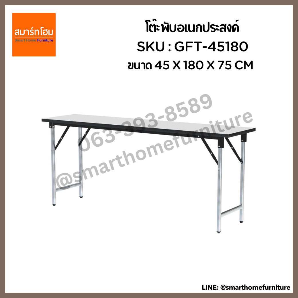 โต๊ะพับอเนกประสงค์ สีขาว รุ่น GFT-45180