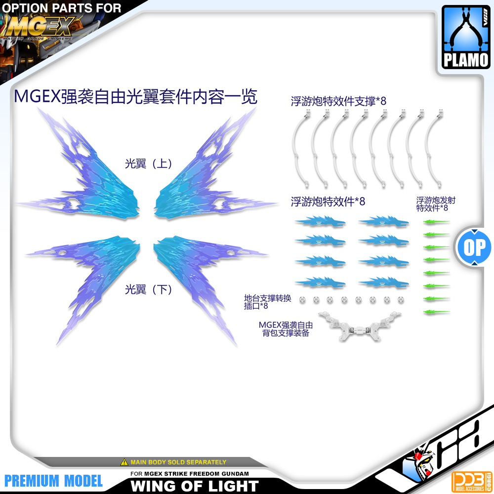 DDB Corgi Wings of Light for MGEX 1/100 Strike Freedom Gundam Action Figure Display Stand Holder Base VCA Gundam Bangkok Thailand