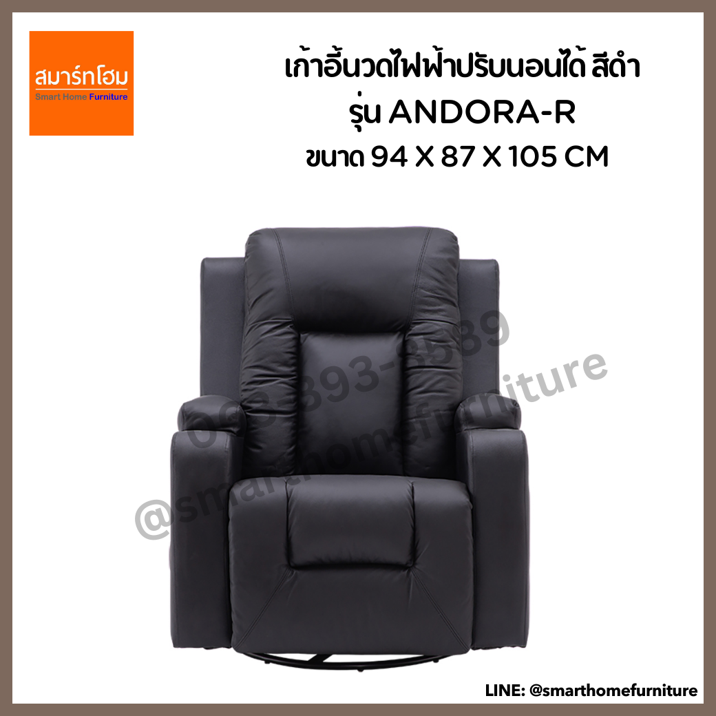 เก้าอี้นวดไฟฟ้าปรับนอนได้ สีดำ รุ่น ANDORA-R