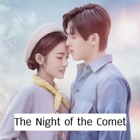 [จีนซับไทย] The Night of the Comet ซับไทย ซีรี่ย์จีน DVD 2 แผ่น