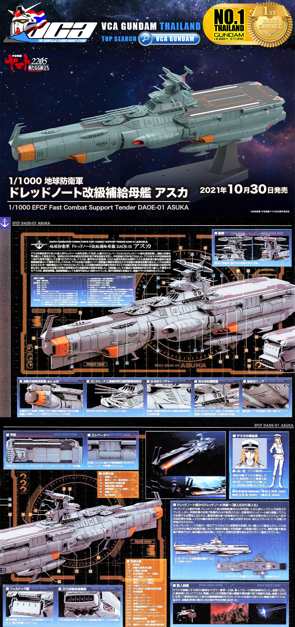 BANDAI SPACE BATTLESHIP 1/1000 YAMATO 2205 DAOE-01 ASUKA สตาร์ เบลเซอร์ส เรือรบ โมเดล VCA GUNDAM
