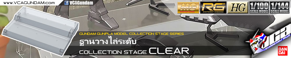 COLLECTION STAGE CLEAR ใส